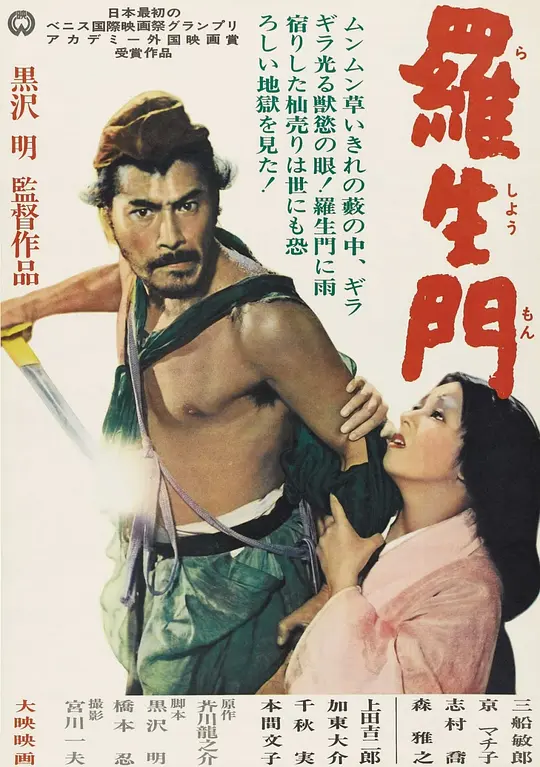 罗生门[国英日多音轨/中英字幕].Rashomon.1950.CC.BluRay.1080p.LPCM.1.0.x265.10bit-DreamHD 6.21GB 