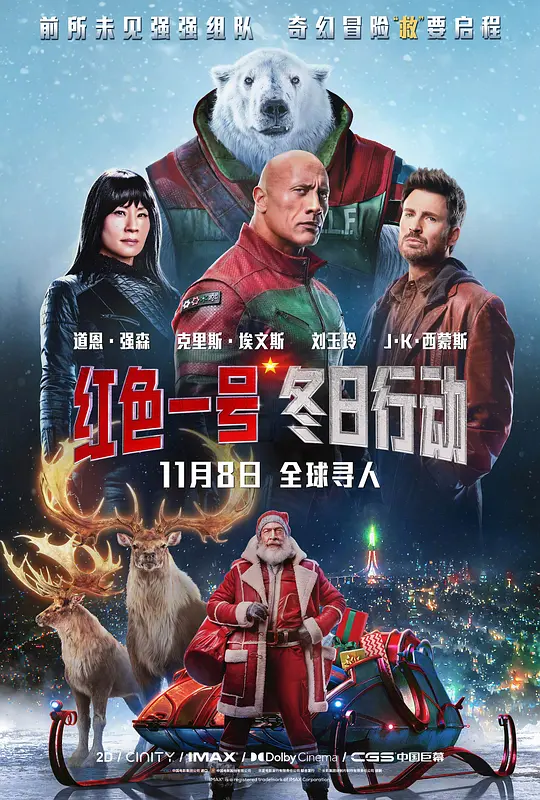红色一号：冬日行动[HDR/杜比视界双版本][国英多音轨/特效中文字幕].2024.BluRay.2160p.TrueHD7.1.DoVi.HDR.x265.10bit-DreamHD 21.62GB 