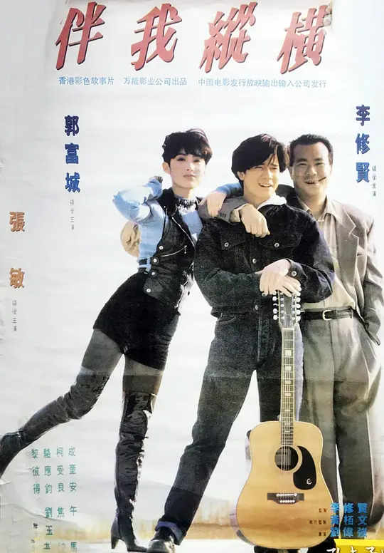 伴我纵横[国语配音/中文字幕].Rhythm.of.Destiny.1992.Bluray.1080p.TrueHD5.1.x265.10bit-DreamHD 7.07GB 