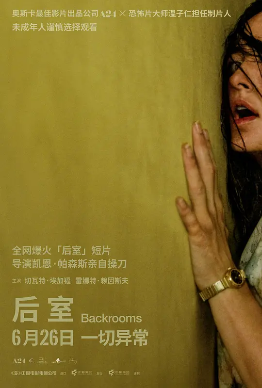 后室[HDR/杜比视界双版本][简繁英字幕].Backrooms.2026.2160p.WEB-DL.DDP5.1.Atmos.H265.HDR.DV-ParkHD 19.54GB 
