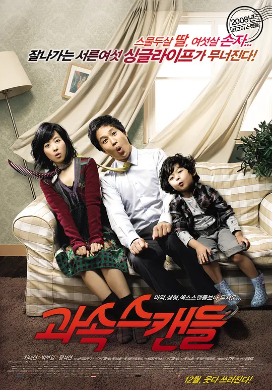 非常主播[国韩多音轨/中文字幕].Scandal.Makers.2008.BluRay.1080p.DTS-HD.MA.5.1.x265.10bit-DreamHD 7.27GB 