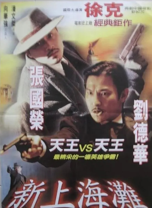 新上海滩[国语音轨/中英字幕].Shanghai.Grand.1996.BluRay.1080p.TrueHD7.1.x265.10bit-DreamHD 6.84GB 