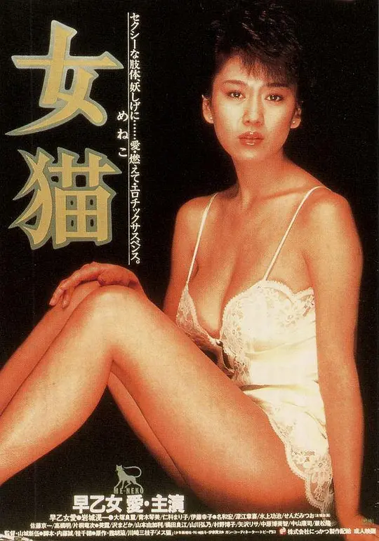 女猫[简繁字幕].She.Cat.1983.BluRay.1080p.TrueHD2.0.x264-DreamHD 6.26GB 