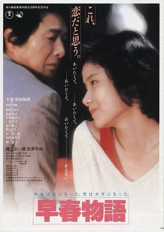 早春恋曲[中文字幕/特效字幕].Soshun.monogatari.1985.BluRay.1080p.LPCM.2.0.x264-DreamHD 10.48GB 