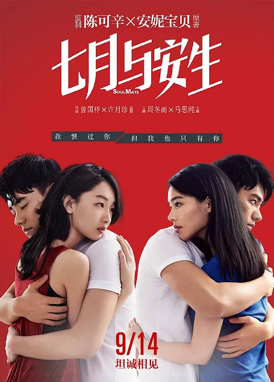 七月与安生[国语配音/中文字幕].SoulMate.2016.BluRay.1080p.DTS.x264-DreamHD 8.49GB 