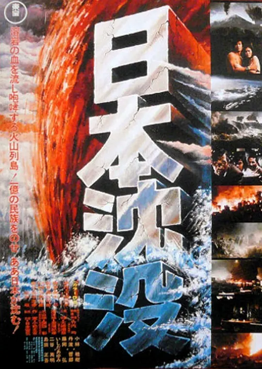 日本沉没[简繁英字幕].Submersion.of.Japan.1973.BluRay.2160p.DTS-HD.MA5.1.SDR.x265.10bit-DreamHD 31.38GB 