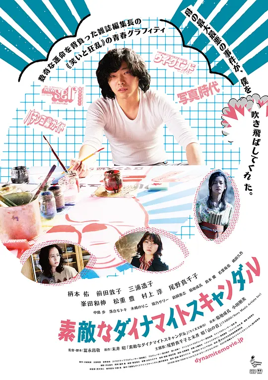 美好的危险丑闻[简繁英字幕].Sutekina.Dynamite.Scandal.2018.BluRay.1080p.TrueHD5.1.x265.10bit-DreamHD 6.62GB 
