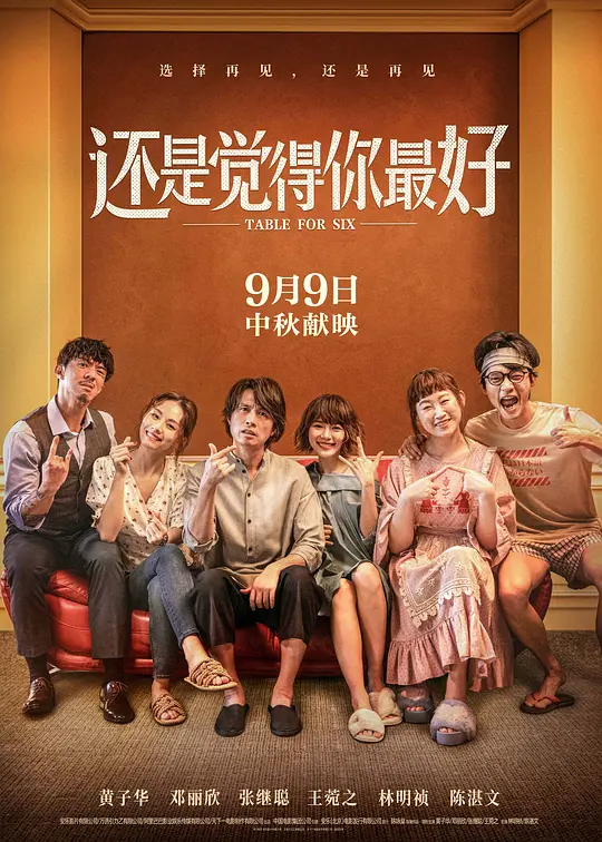 还是觉得你最好[国语音轨/中英字幕].Table.for.Six.2022.Bluray.1080p.TrueHD5.1.x265.10bit-DreamHD 6.62GB 