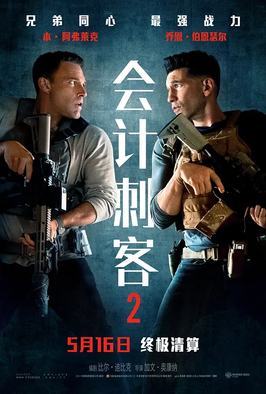 会计刺客2[HDR/杜比视界双版本][国英多音轨/特效中文字幕].2025.USA.Bluray.2160p.TrueHD7.1.DoVi.HDR10.x265.10bit-DreamHD 41.21GB 