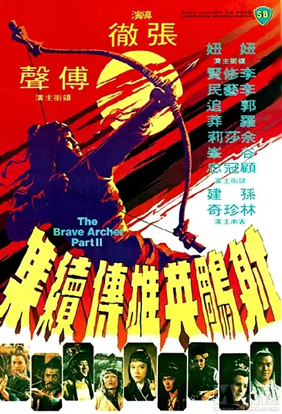 射雕英雄传续集[国语配音/中文字幕].The.Brave.Archer.2.1978.1080p.BluRay.DTS-HD.MA.2.0.x264-DreamHD 18.91GB 