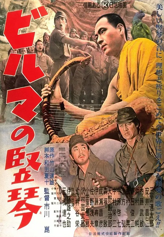 缅甸的竖琴[中文字幕].The.Burmese.Harp.AKA.Biruma.no.tategoto.1956.FRA.BluRay.1080p.DTS-HDMA1.0.x265.10bit-DreamHD 8.50GB 