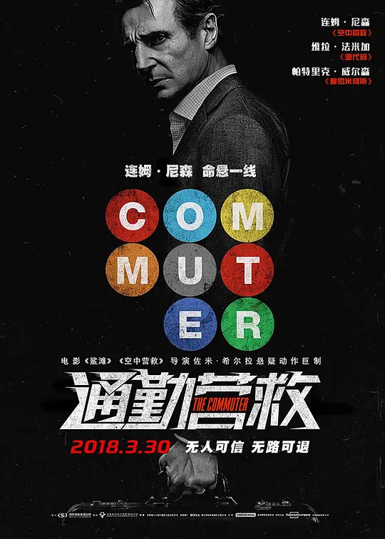 通勤营救[简繁英字幕].The.Commuter.2018.ITA.BluRay.2160p.DTS-HDMA5.1.HDR10.x265.10bit-DreamHD 29.51GB 