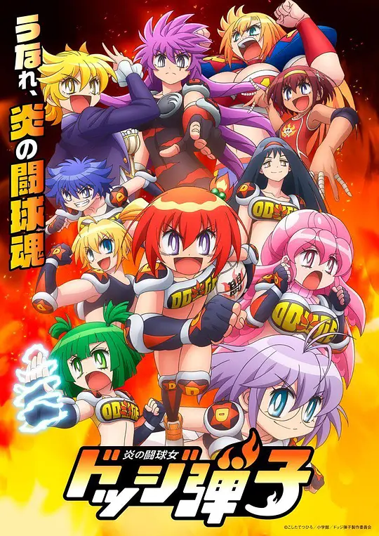 斗球儿弹子[全集][中文字幕].DODGE.DANKO.S01.1080p4K|1080P高清