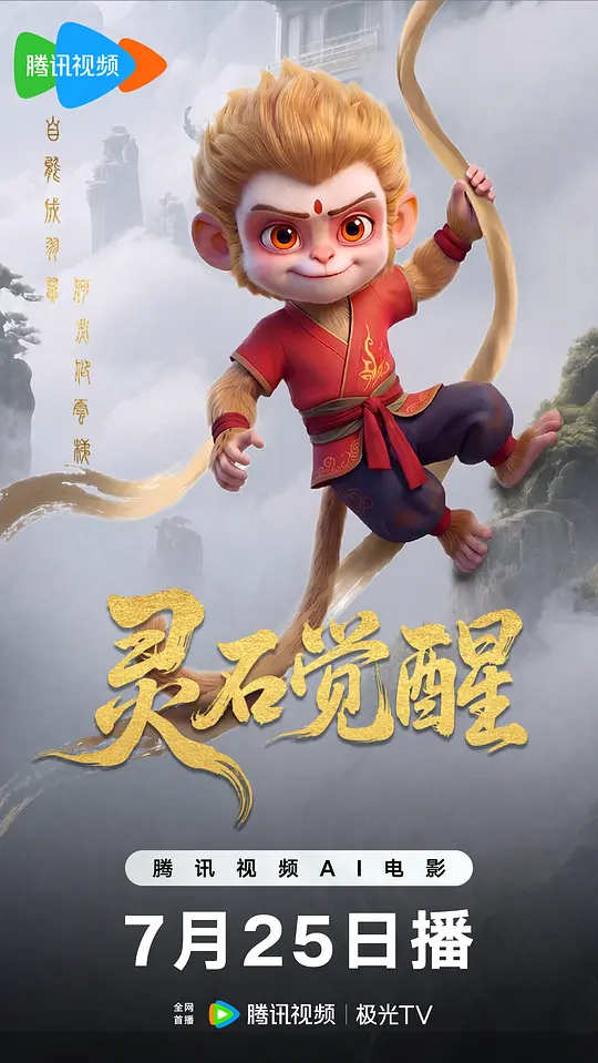 灵石觉醒[国语配音/中文字幕].Spirit.Stone.Awakening.2026.1080p.WEB-DL.H264.AAC-QuickIO 1.35GB 