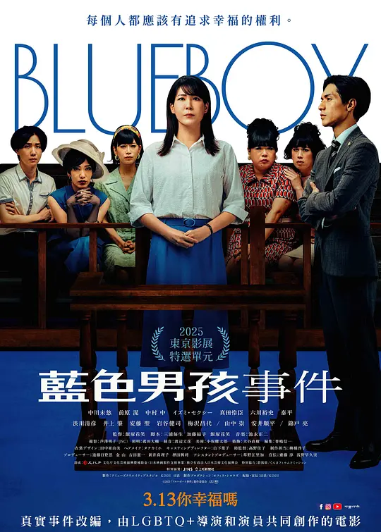 蓝色男孩事件[中文字幕].Blue.Boy.Trial.2025.1080p.WEB-DL.H264.AAC-QuickIO 5.86GB 