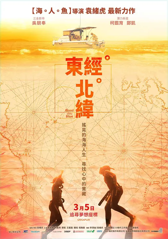 东经北纬[国语配音/中文字幕].Blood.of.the.Blue.2021.1080p.CATCHPLAY.WEB-DL.H264.AAC-QuickIO 2.78GB 