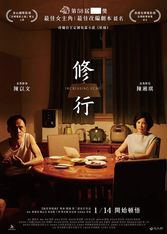 修行[国语配音/中文字幕].Increasing.Echo.2021.1080p.CATCHPLAY.WEB-DL.H264.AAC-QuickIO 2.46GB 