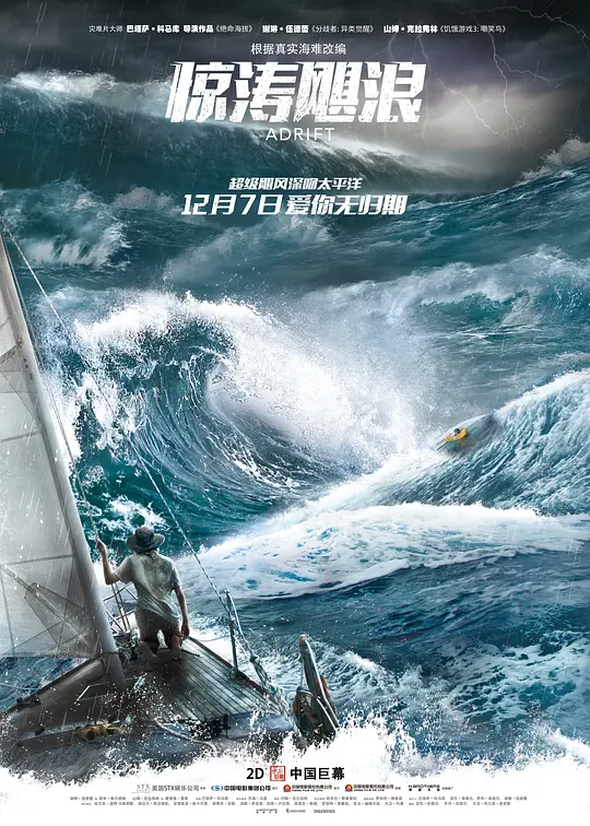 惊涛飓浪[中文字幕].Adrift.2018.1080p.CATCHPLAY.WEB-DL.H264.AAC-QuickIO 2.77GB 