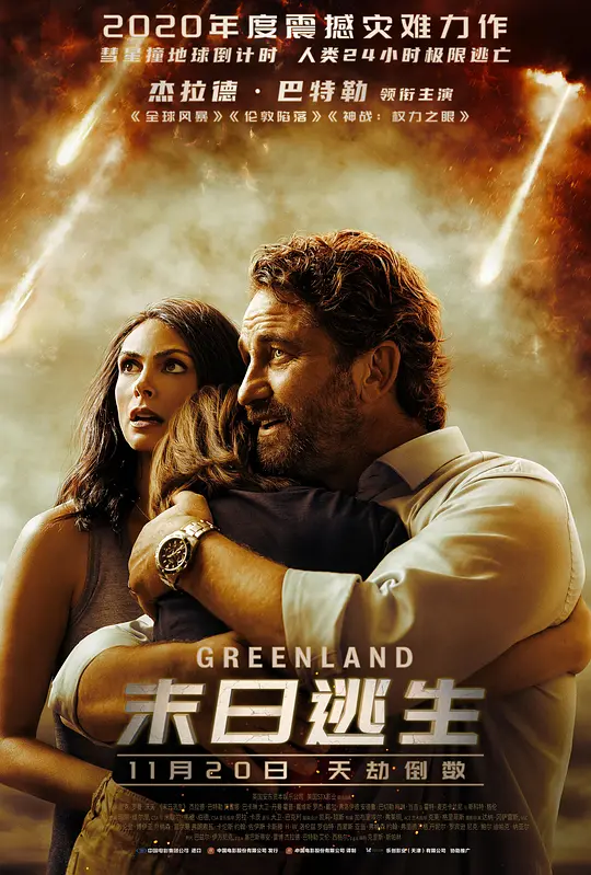 末日逃生[中文字幕].Greenland.2020.1080p.CATCHPLAY.WEB-DL.H264.AAC-QuickIO 3.45GB 