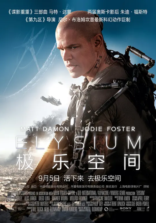 极乐空间[杜比视界版本][国语配音/中文字幕].Elysium.2013.2160p.TX.WEB-DL.H.265.DV.DDP5.1-PandaQT 6.23GB 