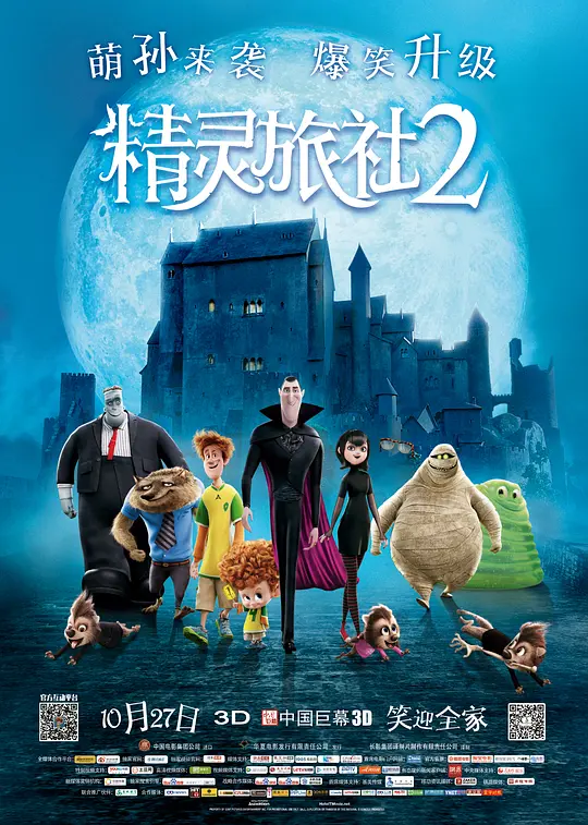 精灵旅社2[杜比视界版本][国语配音/中文字幕].Hotel.Transylvania.2.2015.2160p.TX.WEB-DL.H.265.DV.DDP5.1-PandaQT 6.80GB 
