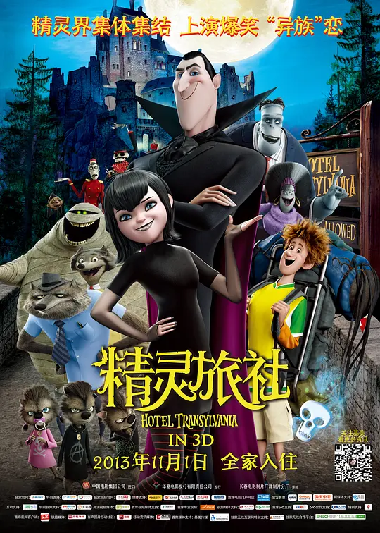 精灵旅社[杜比视界版本][国语配音/中文字幕].Hotel.Transylvania.2012.2160p.TX.WEB-DL.H.265.DV.DDP5.1-PandaQT 7.25GB 