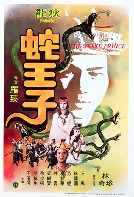 蛇王子[国英多音轨].The.Snake.Prince.1976.REMUX.Bluray.1080p.AVC.LPCM.2.0-DreamHD 24.64GB 