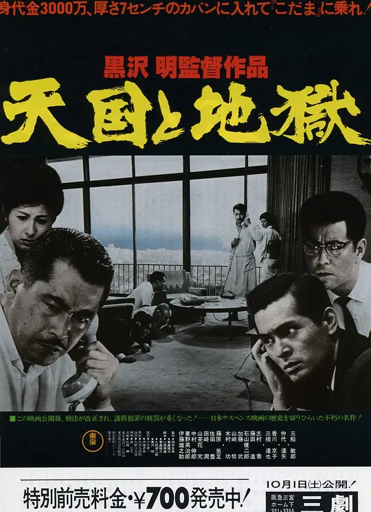 天国与地狱[中文字幕].High.and.Low.1963.GBR.BFI.BluRay.1080p.AAC.x264-DreamHD 4.56GB 