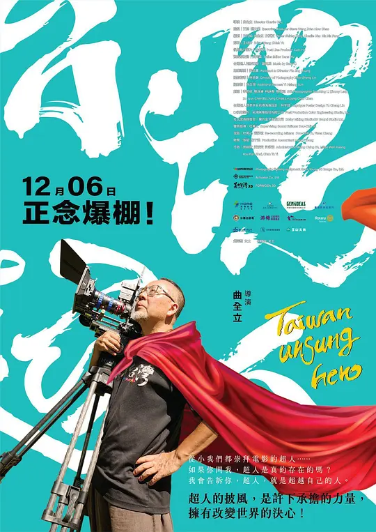 台湾超人[国语配音/中文字幕].Taiwan.Unsung.Hero.2024.1080p.CATCHPLAY.WEB-DL.H264.AAC-QuickIO 2.95GB 