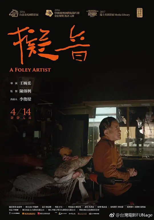 拟音[国语音轨/简繁英字幕].A.Foley.Artist.2017.1080p.CATCHPLAY.WEB-DL.H264.AAC-QuickIO 2.89GB 