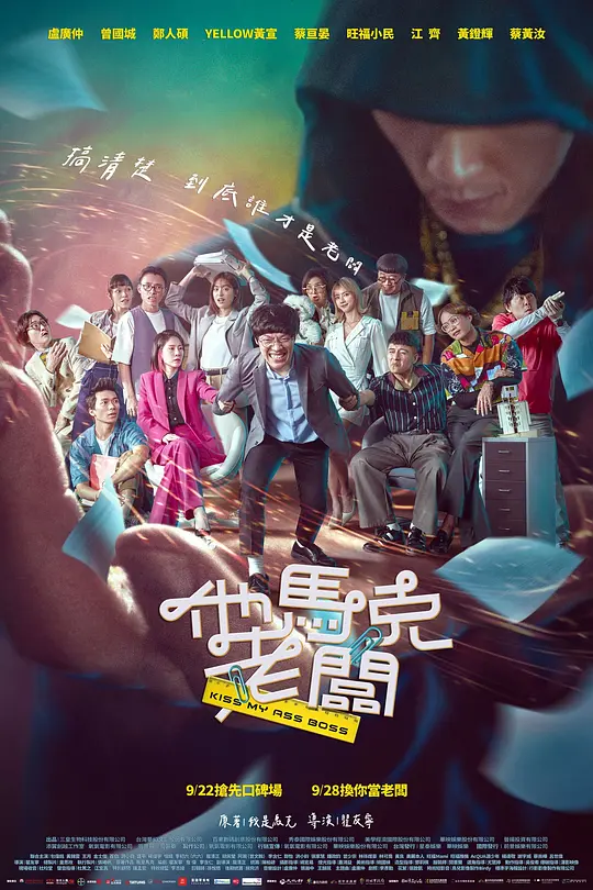 他马克老板[国语配音/中文字幕].Kiss.My.Ass.Boss.2023.1080p.CATCHPLAY.WEB-DL.H264.AAC-QuickIO 3.33GB 