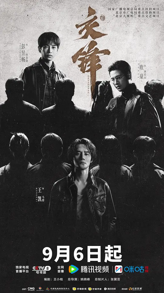 [电视剧]交锋[60帧率版本][全集][国语配音/中文字幕].2026.2160p1080p|4k高清
