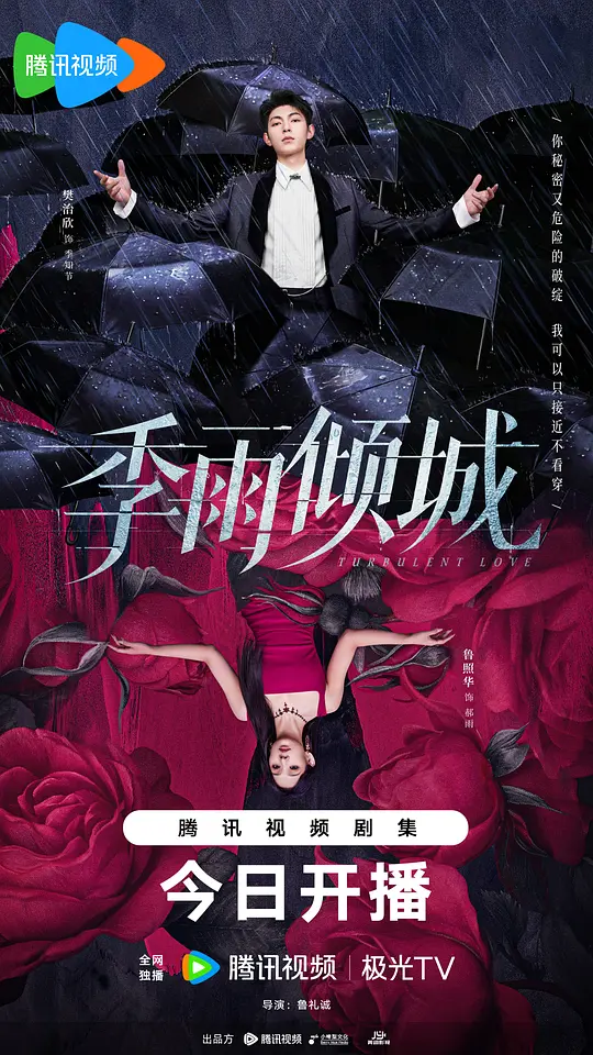 [电视剧]季雨倾城[全20集][国语配音/中文字幕].Turbulent.Love.S01.1080p1080p|4k高清