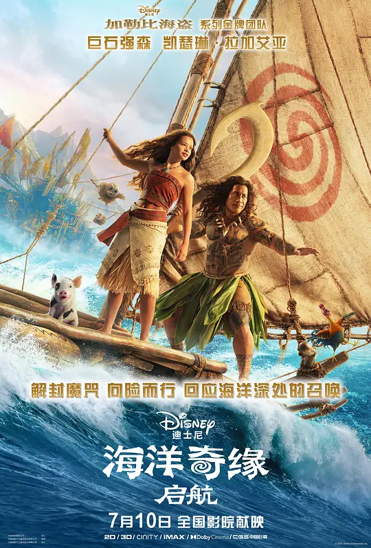 [网盘下载]2026动作喜剧《海洋奇缘：启航》1080p.国英双语.HD中英双字