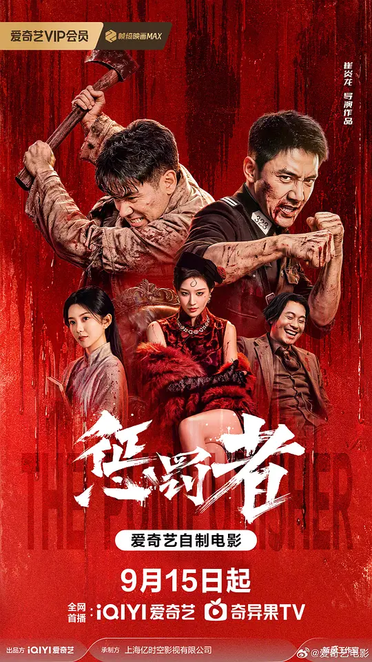 2026动作《惩罚者》1080p.HD国语中字4K|1080P高清
