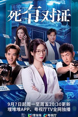 死有对证[全集][国语配音/中文字幕].Cause.Of.Death.S01.1080p