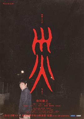 灾[全6集][中文字幕].Sai.S01.1080p4K|1080P高清